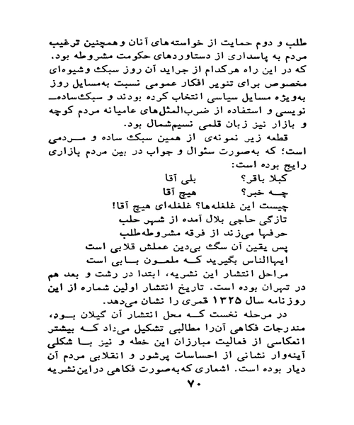 سرداران طنز ایران - نمونه سوم - جزیره کتاب های الکترونیکی